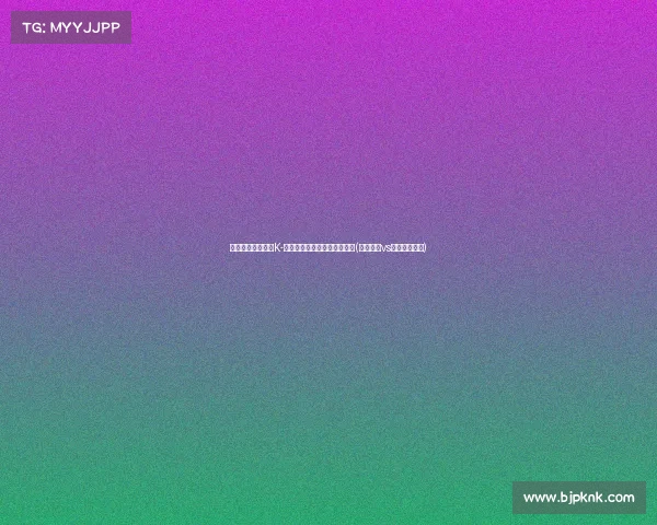 米体报道：尤文为K-图拉姆开出总价欧元，含奖金(尤文图德vs弗拉门戈比赛)